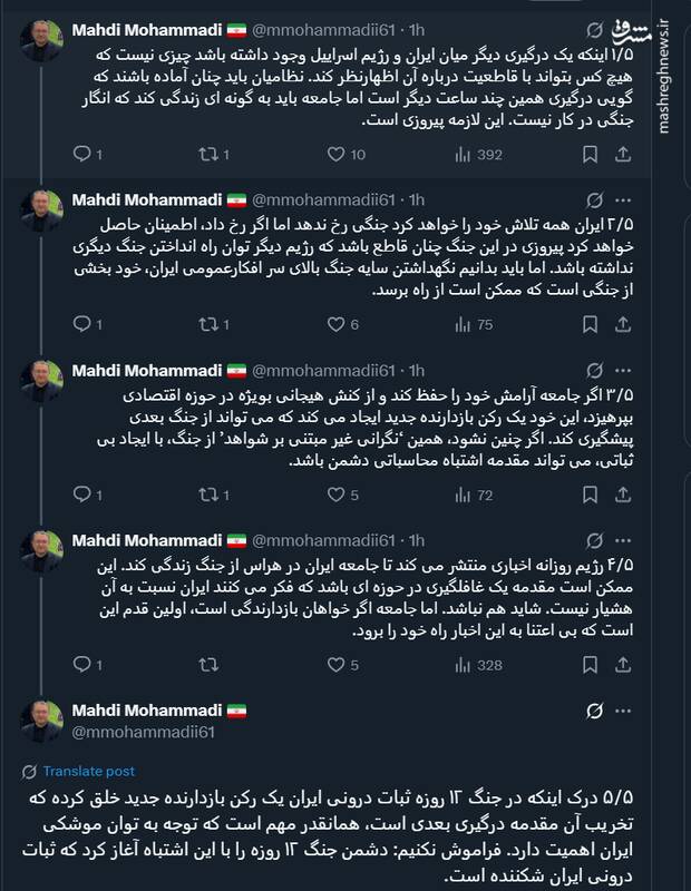 روایت مهدی محمدی از یک رکن بازدارنده در برابر اسرائیل