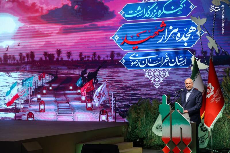 عکس / حضور قالیباف در اختتامیه کنگره ملی 18 هزار شهید استان خراسان رضوی 28