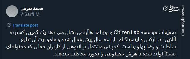 کمپین گسترده برای تبلیغ رضا پهلوی با کاربران جعلی