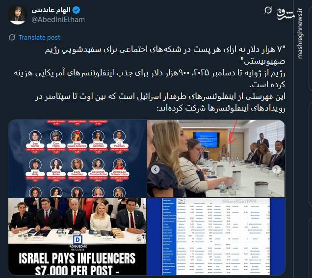 ۷ هزار دلار به ازای هر پست در شبکههای اجتماعی برای سفیدشوییِ رژیم صهیونی