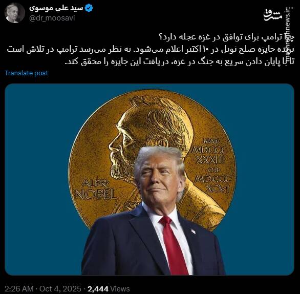 غزه؛ پل ترامپ برای رسیدن به جایزه صلح نوبل