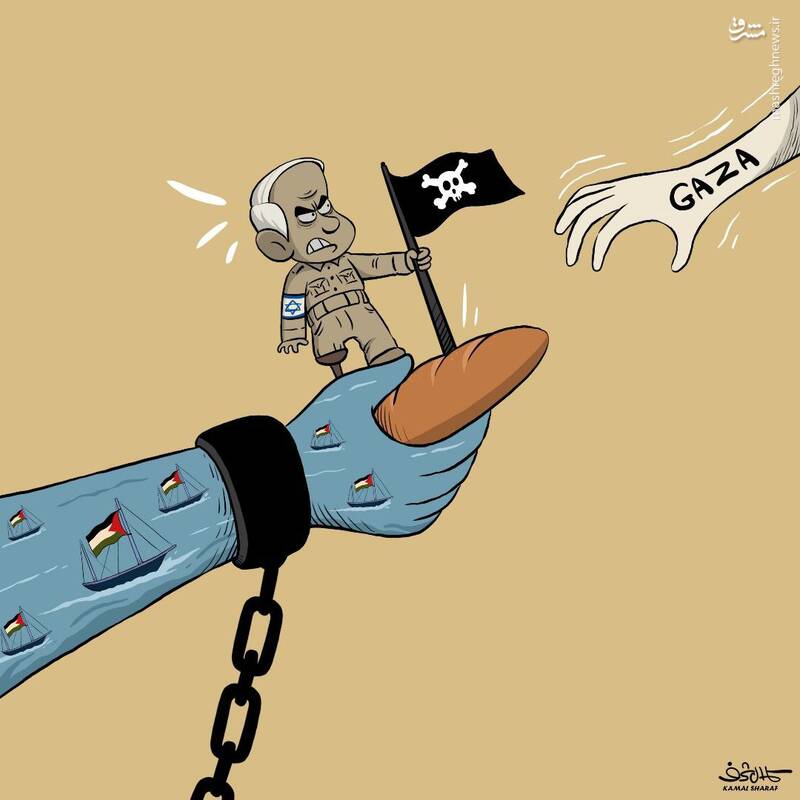 کاریکاتوری در واکنش به توقیف ناوگان الصمود توسط رژیم صهیونی