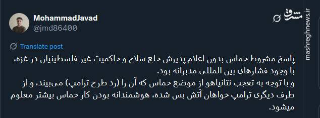 واکنش توئیتری ها به پاسخ هوشمندانه حماس