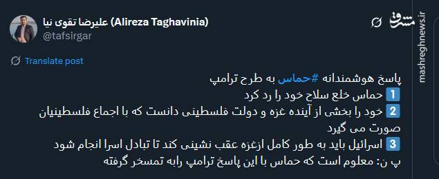 واکنش توئیتری ها به پاسخ هوشمندانه حماس