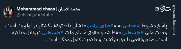 واکنش توئیتری ها به پاسخ هوشمندانه حماس