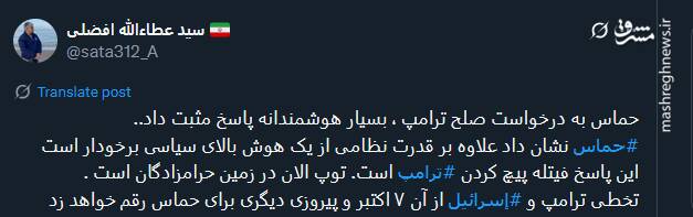 واکنش توئیتری ها به پاسخ هوشمندانه حماس