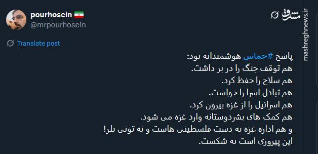 واکنش توئیتری ها به پاسخ هوشمندانه حماس