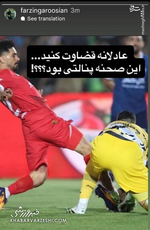عکس / پنالتی پرسپولیس عادلانه بود؟!