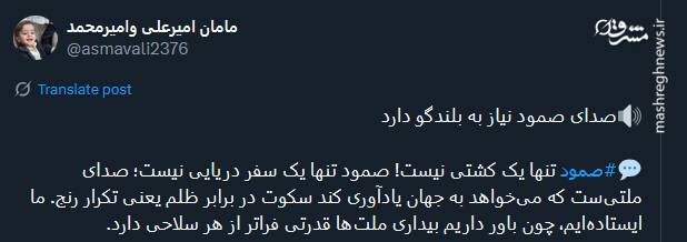 صمود؛ نماد زنده‌بودن وجدان انسانی