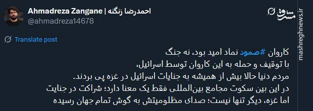 صمود؛ نماد زنده‌بودن وجدان انسانی