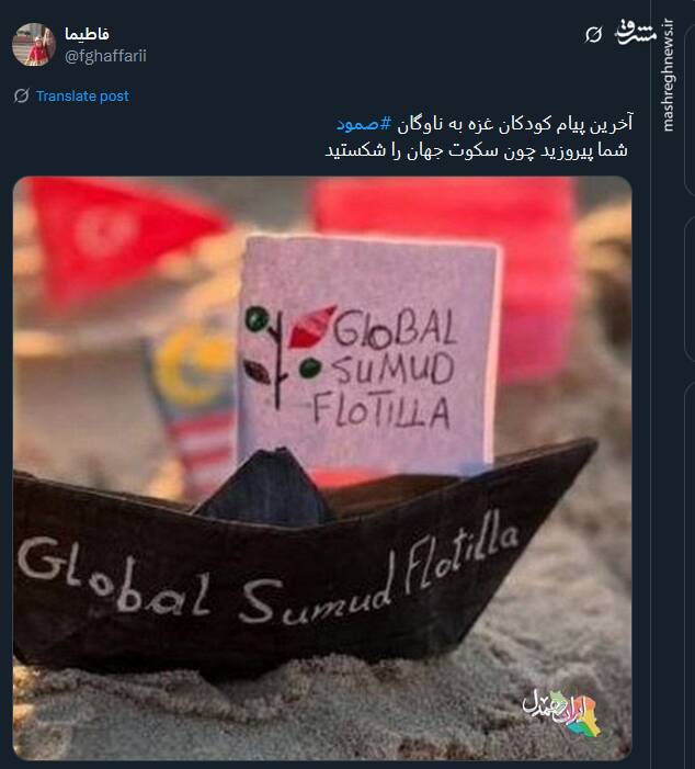 صمود؛ نماد زنده‌بودن وجدان انسانی