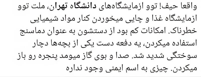 بازگشت قاتل قدیمی به دانشگاه‌ها! 9