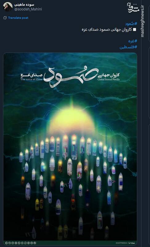 طرحها و پوسترهای منتشر شده در حمایت از کاروان صمود