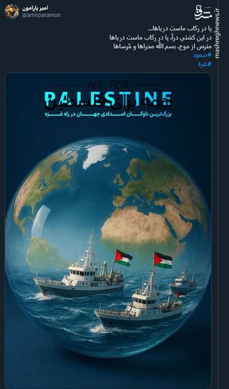 طرحها و پوسترهای منتشر شده در حمایت از کاروان صمود