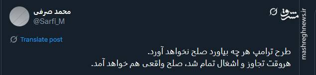 طرح ترامپ هر چه بیاورد صلح نخواهد آورد