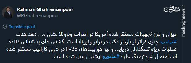 هدف ترامپ  چیزی فراتر از بازدارندگی در برابر ونزوئلا است