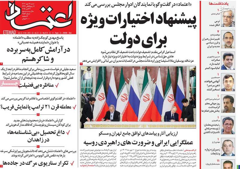 تدارکات گسترده برای تدارکاتچی شدن!/ توصیه‌های عجیب چپ رادیکال به رئیس‌جمهور چه اهدافی دارد؟