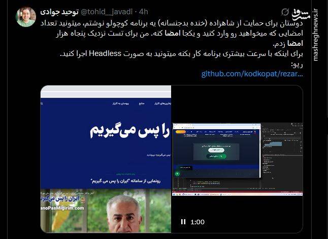 تقلب گسترده در جمع‌آوری امضای سلطنت‌طلبان/ چگونه کمپین‌های تقلبی را بشناسیم؟