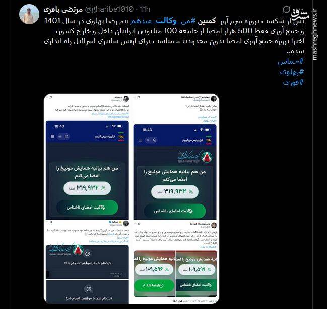 تقلب گسترده در جمعآوری امضای سلطنتطلبان / چگونه کمپینهای تقلبی را بشناسیم؟ 14