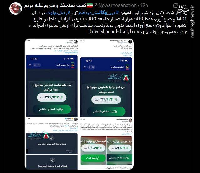 تقلب گسترده در جمعآوری امضای سلطنتطلبان / چگونه کمپینهای تقلبی را بشناسیم؟ 13