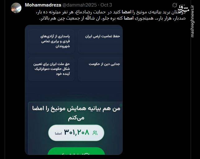 تقلب گسترده در جمعآوری امضای سلطنتطلبان / چگونه کمپینهای تقلبی را بشناسیم؟ 12