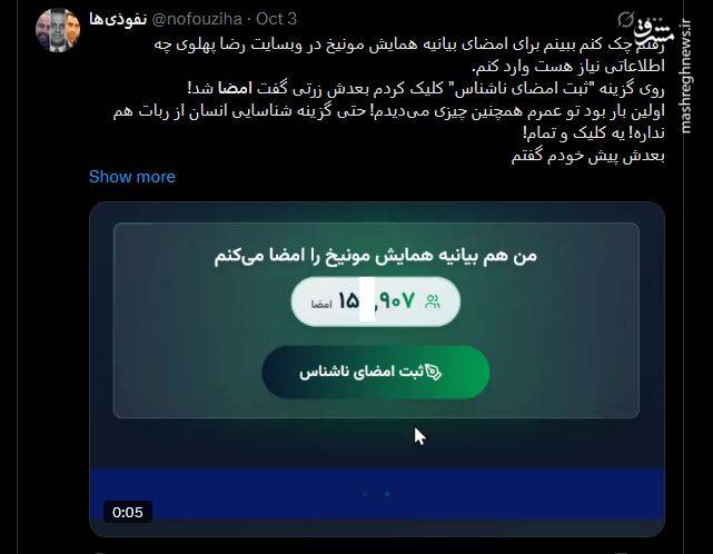 تقلب گسترده در جمعآوری امضای سلطنتطلبان / چگونه کمپینهای تقلبی را بشناسیم؟ 11