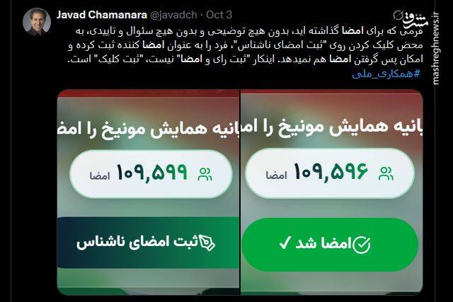 تقلب گسترده در جمعآوری امضای سلطنتطلبان / چگونه کمپینهای تقلبی را بشناسیم؟ 10