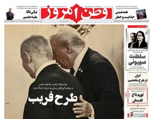 عکس / صفحه نخست روزنامه‌های یکشنبه 13 مهر 1404