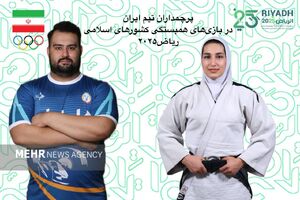 پرچمداران ایران در بازیهای کشورهای اسلامی