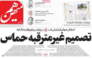 توصیه‌های خاص اصلاح‌طلبان به دولت پس از توافق در غزه / چرا حماس پیشنهاد ترامپ را پذیرفت؟