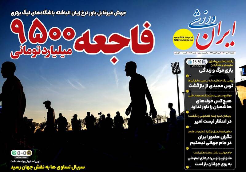 روزنامه