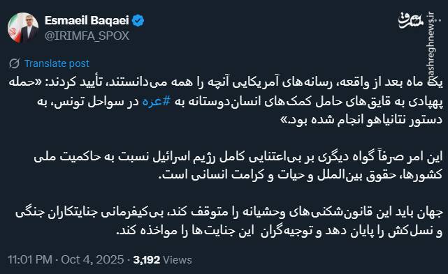 توئیت بقایی درباره نقض حاکمیت کشورها از سوی اسرائیل