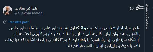 باشگاه سینمایی ایران‌شناسی افتتاح شد