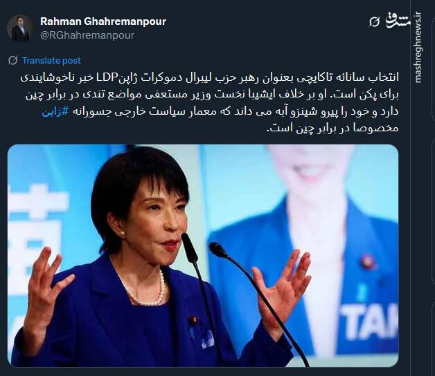 انتخاب سانائه تاکایچی؛ خبر ناخوشایندی برای پکن