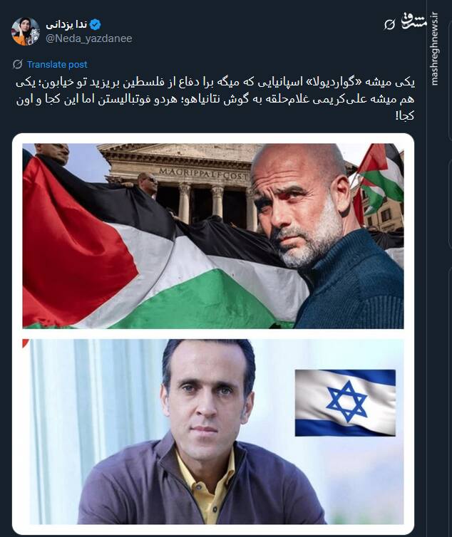 یکی میشه گواردیولا، یکی هم میشه علیکریمی غلامحلقه به گوش نتانیاهو