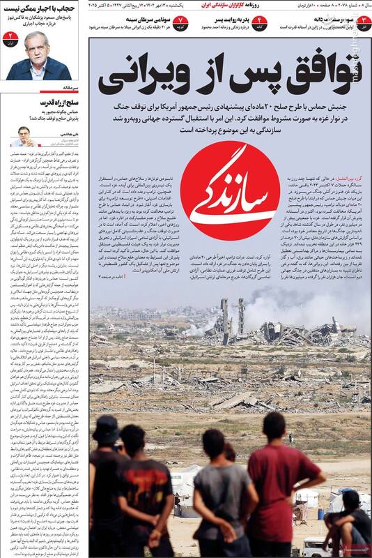 توصیههای خاص اصلاحطلبان به دولت پس از توافق در غزه/ چرا حماس پیشنهاد ترامپ را پذیرفت؟