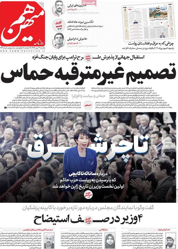 توصیه‌های خاص اصلاح‌طلبان به دولت پس از توافق در غزه / چرا حماس پیشنهاد ترامپ را پذیرفت؟ 4