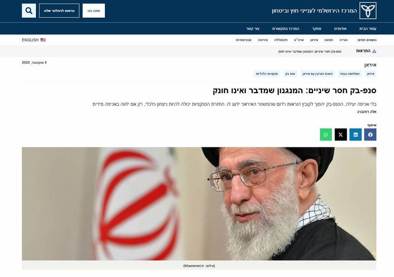 اندیشکده اسرائیلی: اسنپ‌بک صرفا صدا دارد و تاثیری ندارد