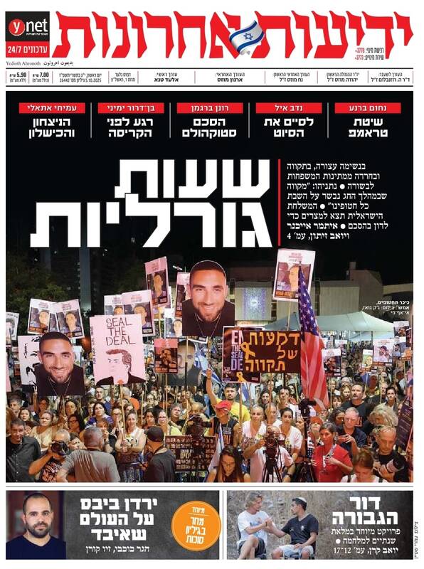 صفحه نخست روزنامههای عبری زبان/ هاآرتص: ترامپ اسرائیل را مجبور کرد جنگ در غزه را متوقف کند