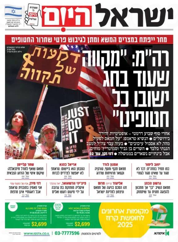 صفحه نخست روزنامههای عبری زبان/ هاآرتص: ترامپ اسرائیل را مجبور کرد جنگ در غزه را متوقف کند