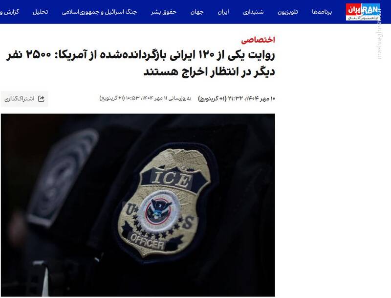 برخورد جالب سازمان اطلاعات سپاه با ۱۲۰ ایرانی اخراجی از آمریکا/ شکنجه شدید در فرودگاه الکساندریا و استقبال ویژه در تهران/ روایت یک ایرانی اخراجی از شکنجههای قرون وسطایی پلیس فدرال!