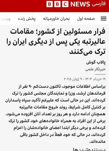 افشای شبکه عملیات سایبری اسرائیل در ایران + سند 12