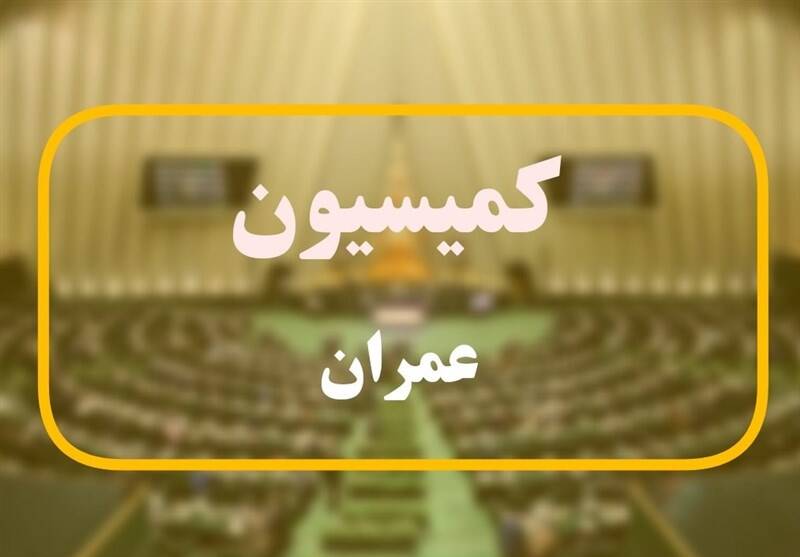 بازدید نمایندگان مجلس از عملیات بازسازی ورزشگاه آزادی
