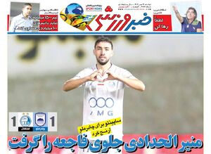 عکس / تیتر روزنامه‌های ورزشی دوشنبه 14 مهر