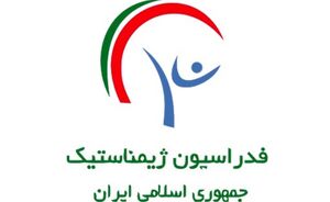 واکنش فدراسیون ژیمناستیک به حواشی تابلوی ملی‌پوش سابق