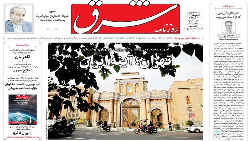 عکس / صفحه نخست روزنامه‌های دوشنبه 14 مهر 1404 9