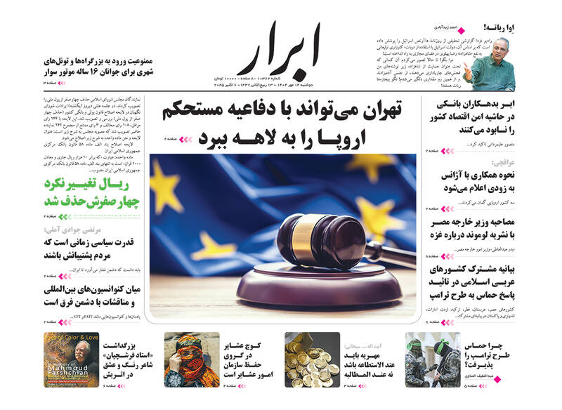 عکس / صفحه نخست روزنامه‌های دوشنبه 14 مهر 1404 25