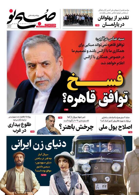 عکس / صفحه نخست روزنامه‌های دوشنبه 14 مهر 1404 5
