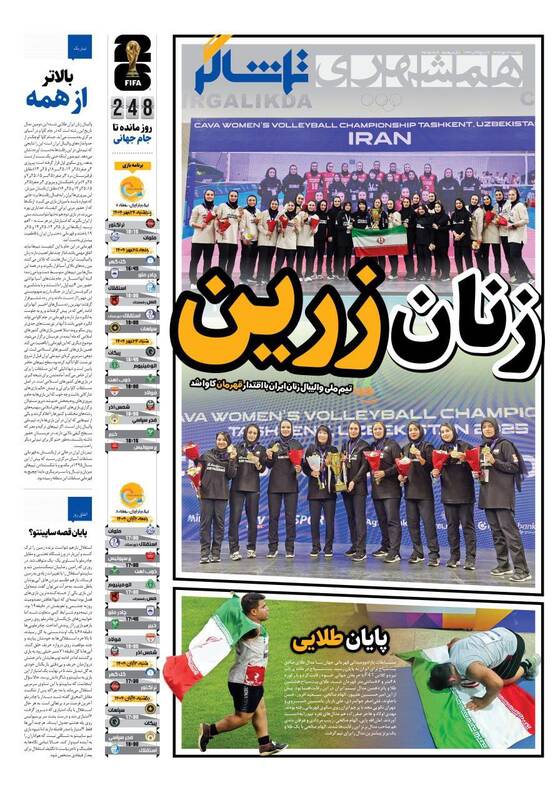 عکس / تیتر روزنامه‌های ورزشی دوشنبه 14 مهر 10