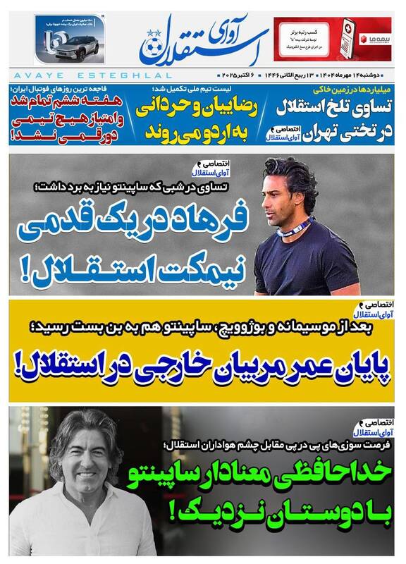 عکس / تیتر روزنامه‌های ورزشی دوشنبه 14 مهر 8